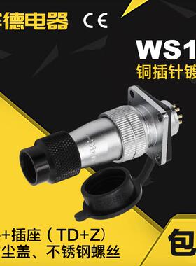 航空插头DS插座WS16-2-3-4-5K-7P-9J-10芯工业连接器波纹管TD+Z