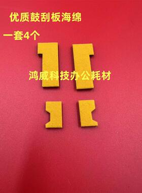 理光PRO8100 8120 8110 8200 8210 8220 8300 鼓刮板架两边海绵 A
