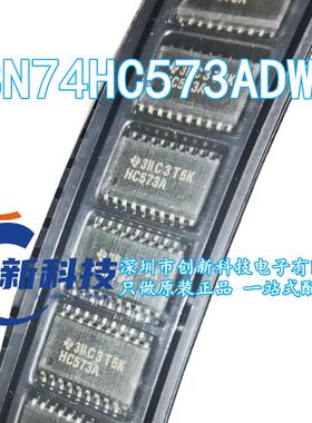 原装正品 贴片HC573A SN74HC573ADWR SOIC-20 D型透明锁存器 芯片