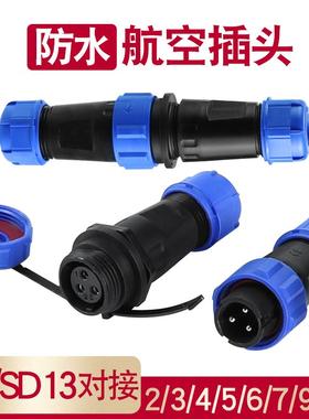 IP68防水航空插头插座接头M/P连接器SP13mm公母对接2-3-4-5-6-7芯