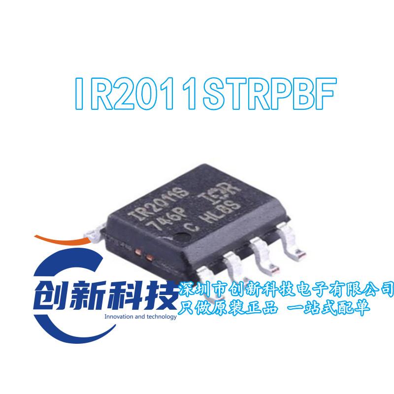 全新进口原装 IR2011STRPBF IR2011S 贴片SOIC8 栅极驱动芯片