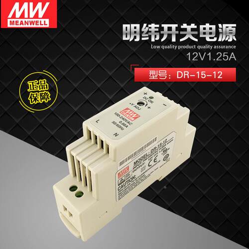 DR-15-12导轨式电源HDR-15-12 12V 1.25A原装台湾明纬开关电源