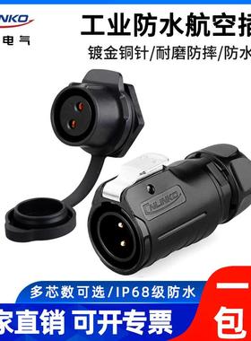 凌科电气LP-20塑料单孔法兰座2-12芯防水航空插头圆形连接器厂家