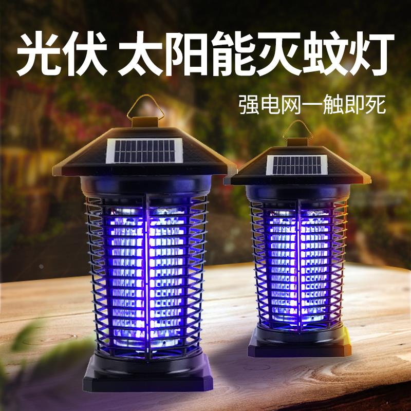 太阳能灭蚊灯庭院花园户外光控灭蚊神器家用防水电击灯防蚊灯驱蚊