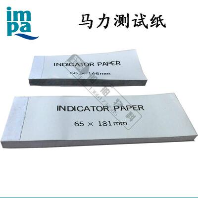 马力测试纸本IMPA652655示功图试纸652654主机功率Indicato奥洛斯