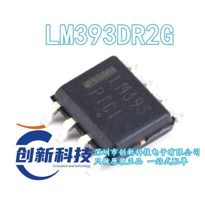 原装正品 贴片 LM393DR2G LM393 SOP-8 标准恢复功率整流器芯片