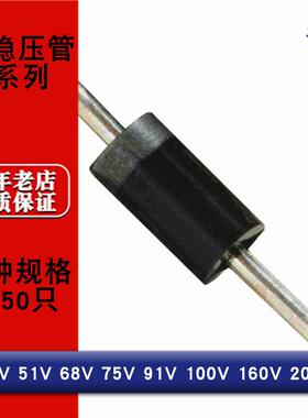 2W直插稳压二极管2EZ系列 47V 51V 68V 75V 91V 100V 160V 200V