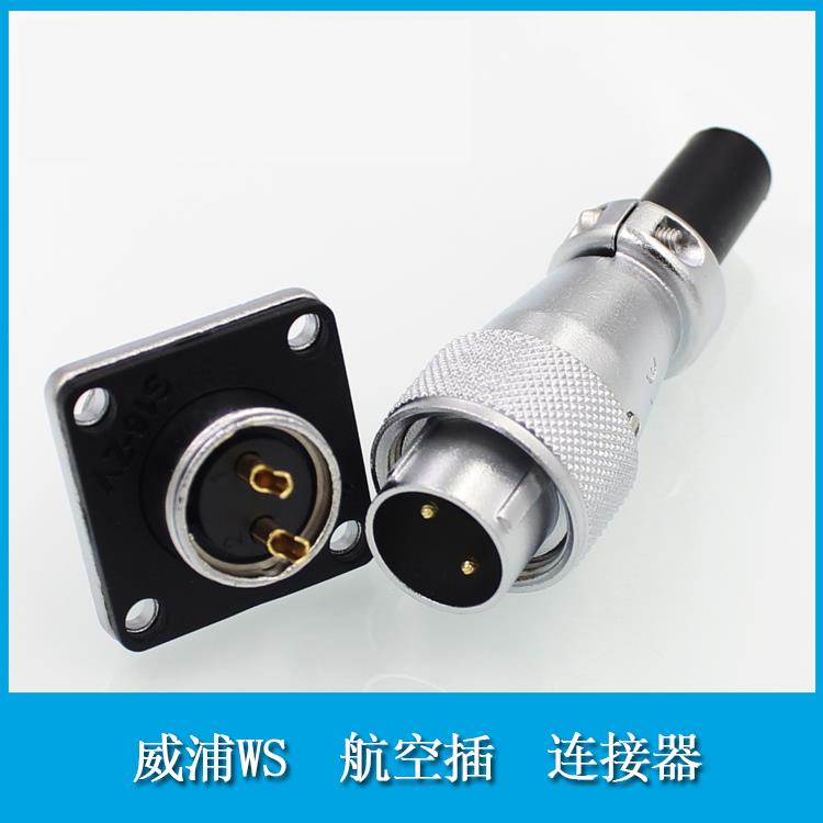威浦航空插头WS16J2TQ+WS16K2Z连接器 螺纹式锁紧方盘插座 直销