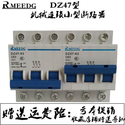 DZ47Z-63 3P C型 40A 三相互锁断路器互锁空开双电源自动转换开关