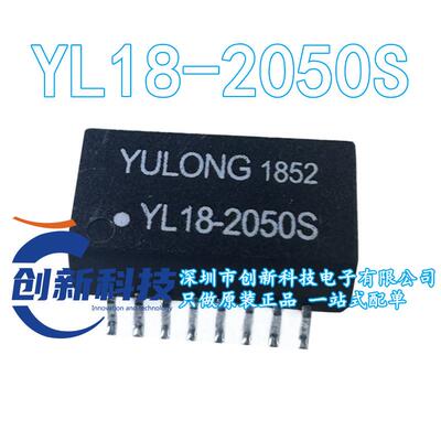 YL18-2050S YULONG SOP-16 网络变压器 全新原装 一个5元 可直拍