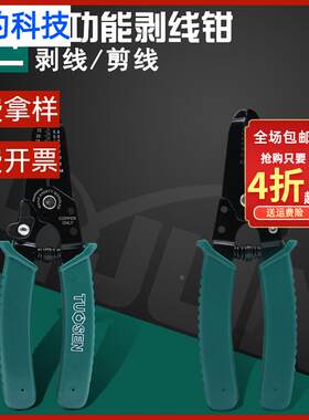 顺豹六寸剥线钳七寸扒皮钳子剥线器拔线钳电工专用手动剥皮钳工具