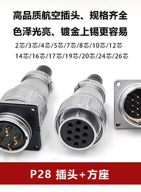 航空母插头P28-2 3 4 5 7 8孔10芯12 14 16 17 19 20 24 26针方座