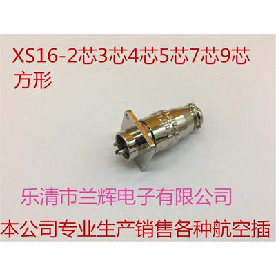 快速卡扣航空插头插座 XS16K4P XS16-2 3 4 5 6 7 8 9芯 方插座