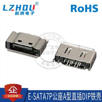 E-SATA7P公座A型双排错位针180度直针DIP脚定位片SATA连接器接口