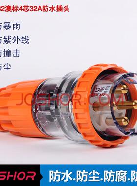 56P432防水插头 澳洲标准插头 户外防水插头 四芯32A工业插头