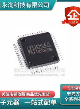 全新原装 CH547L 贴片LQFP-48 沁恒 8位增强型USB单片机芯片