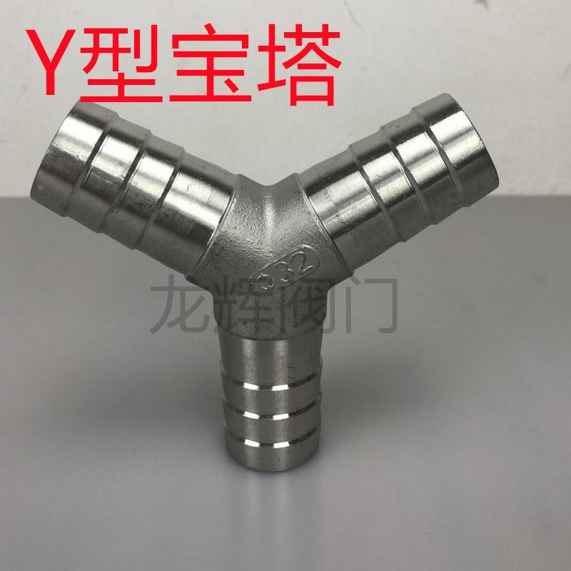 304不锈钢Y型宝塔软管三通皮管三通接头Y型三通水管接头