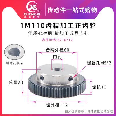 正齿轮 1模110齿 1M110 精加工正齿轮 内孔8/10/12 带固定螺丝