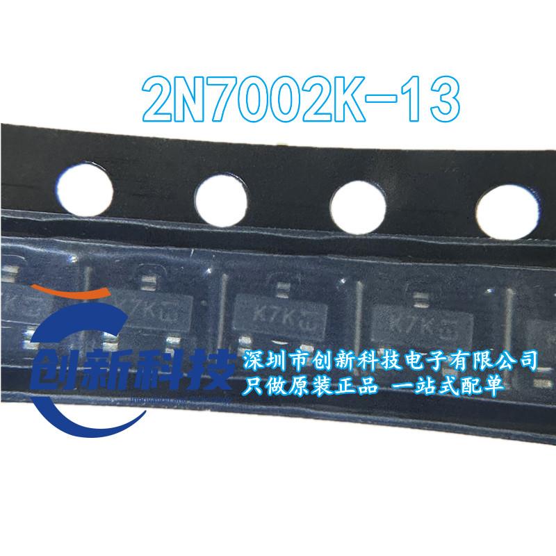 全新原装 2N7002K-13 SOT-23 丝印K7K N沟道 60V 380mA 场效应管