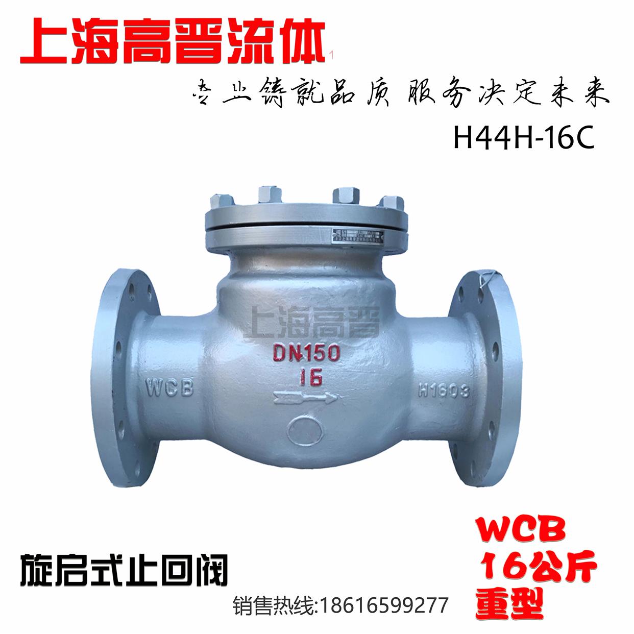 铸钢法兰止回阀 H44H-16C逆止回 单向阀 防到流阀门1.6MPa 25/50