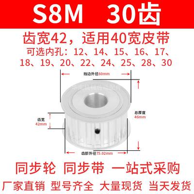 同步轮S8M30齿AF带宽40内孔19 20 24 2528同步带轮30S8M400-A-N19