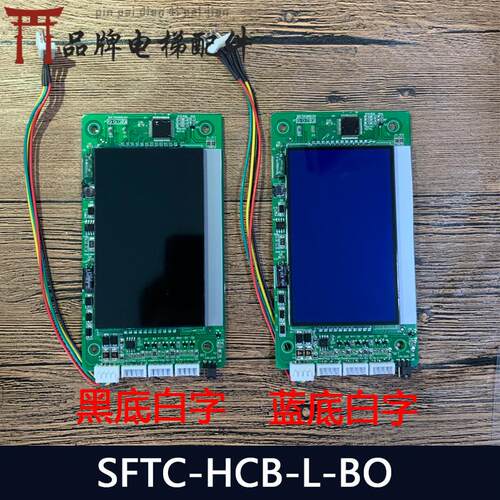 默纳克MCTC-HCB-U1E新时达蓝光电梯液晶外呼显示板SFTC-HCB-SL-BO