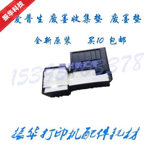 适用爱普生L301L303 L310 L360 L365 L355 L358废墨仓 废墨回收垫