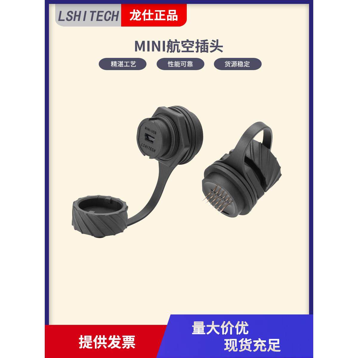 lshitech龙仕MINI usb航空插头 防水转接头 前螺母锁紧面板插座,搬运/仓储/物流设备,其他起重搬运设备,淘宝优惠券,粉丝福利购,淘宝优惠卷