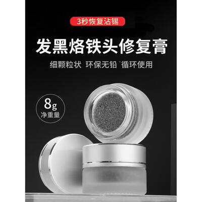 电烙铁头复活修复去除烙铁头发黑氧化清洁焊嘴不上锡电焊台咀8g