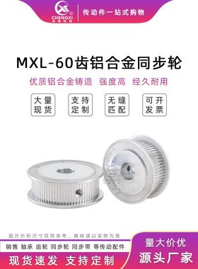 MXL60齿铝合金同步带轮AF型 60MXL两面平 槽宽7/11/14同步轮现货