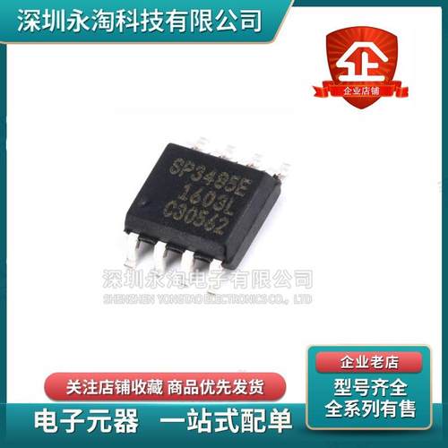 全新原装SP3485 SP3485EN SP3485EEN SOP-8 收发器芯片IC-RS-485