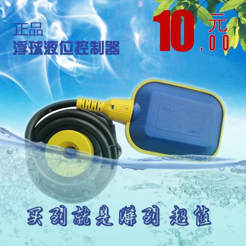 KEY浮球液位开关 液位控制器 水位开关 浮漂开关 浮球阀 全国包邮