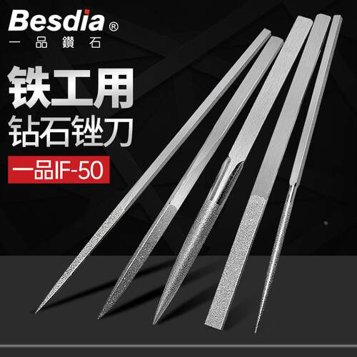 Besdia台湾一品锉刀IF-50金刚石锉刀套装铁工锉刀手用大锉刀