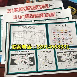 交通部沿海港口信号规定（一 二） 船用信号旗表 海上浮标制度