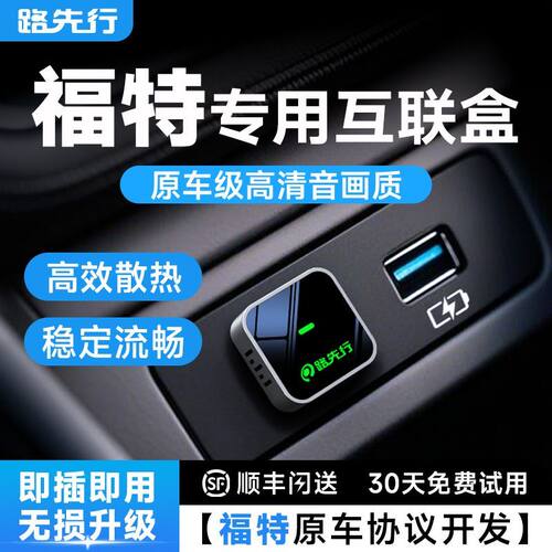 有线转无线苹果CarPlay适用华为HiCar盒子福特车载智能互联导航