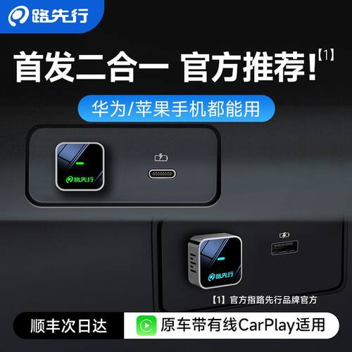 路先行适用华为Hicar+苹果CarPlay二合一无线盒子大众宝马互联S5