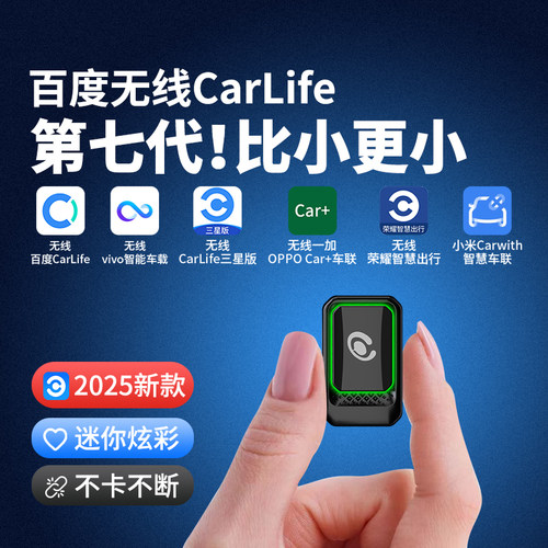 百度carlife30天全网热销