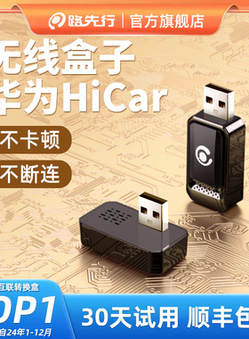 无线HiCar盒子官方版适用华为奥迪大众奔驰宝马本田丰田车机互联