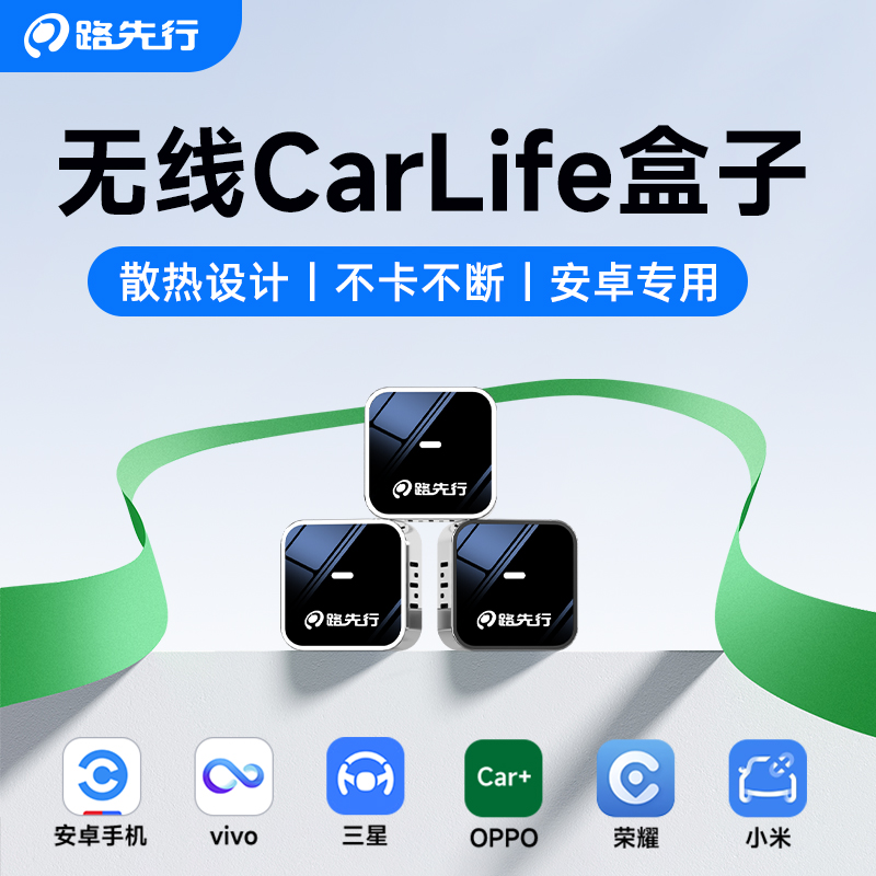 新品首发双面散热无线carlife盒