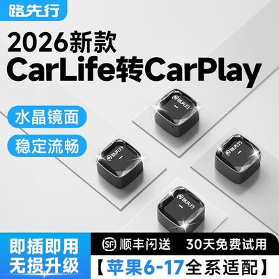 路先行百度CarLife转无线CarPlay车机盒子适用本丰田大屏导航