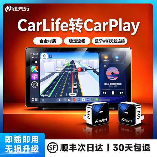 路先行CarLife转CarPlay无线盒子适用苹果本丰田奔驰车载手机互联
