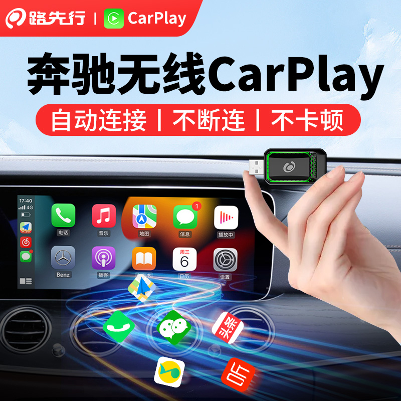 奔驰全屏专用无线CarPlay盒子