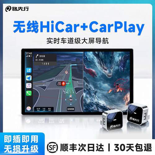 路先行Hicar/CarPlay二合一车载无线盒子适用于华为/苹果手机互联