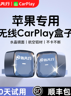 路先行无线苹果CarPlay盒子适用奔驰大众车载HiCar互联Carlife转