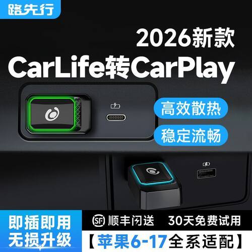 路先行百度CarLife转无线CarPlay车载机盒子适用苹果本丰田投屏U6