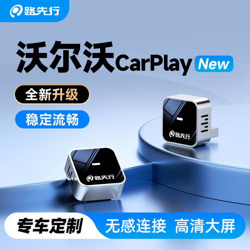 沃尔沃无线CarPlay【稳定流畅】