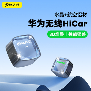 HiCar无线盒子适用华为奔驰宝马车载手机互联智能官方版CarPlay转