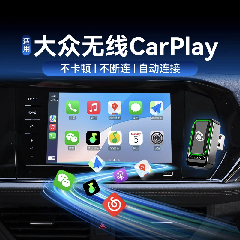 【全网热销】大众无线Carplay盒