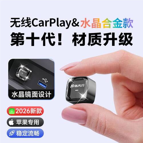 路先行无线CarPlay盒子苹果适用奔驰e大众奥迪车载手机互联S1