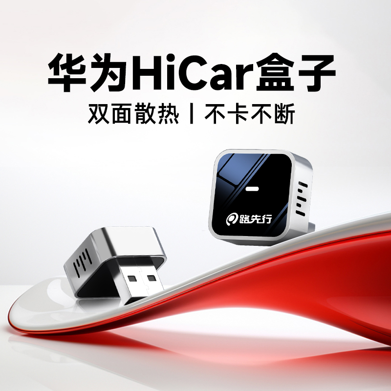 华为hicar全新散热设计不卡不断